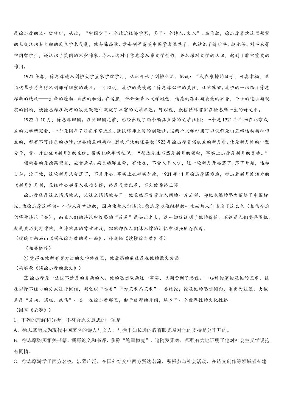 2025届青海省海东市平安县第一高级中学语文高一第二学期期末质量检测试题含解析_第3页