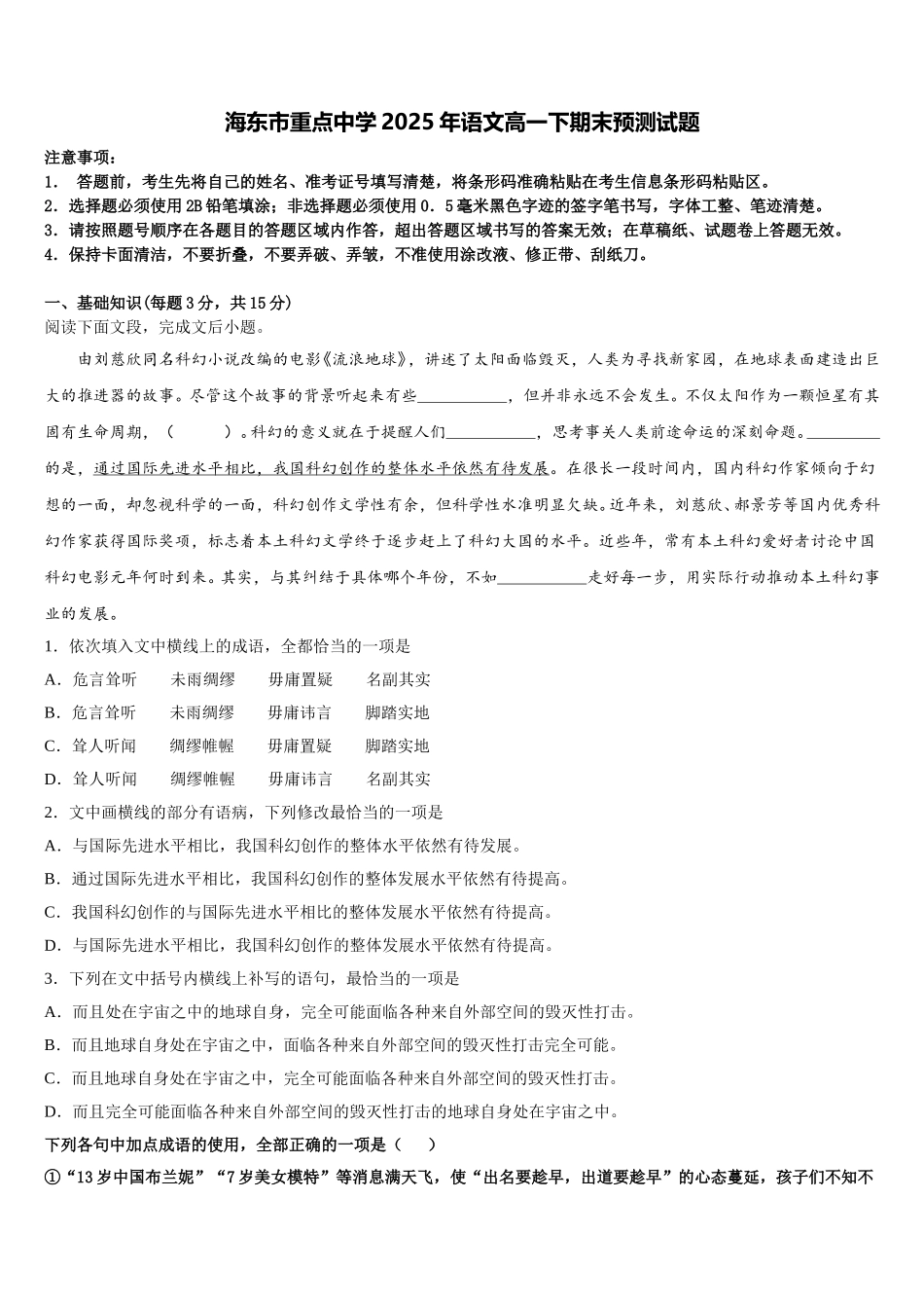 海东市重点中学2025年语文高一下期末预测试题含解析_第1页