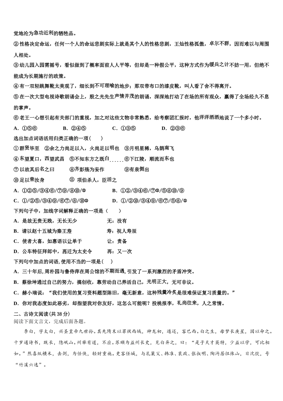 海东市重点中学2025年语文高一下期末预测试题含解析_第2页