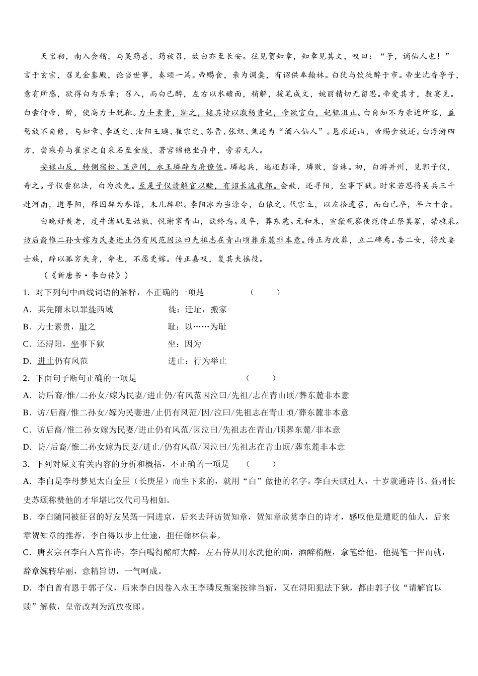 海东市重点中学2025年语文高一下期末预测试题含解析_第3页