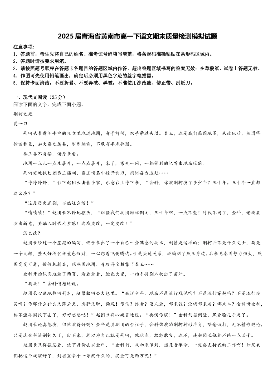 2025届青海省黄南市高一下语文期末质量检测模拟试题含解析_第1页
