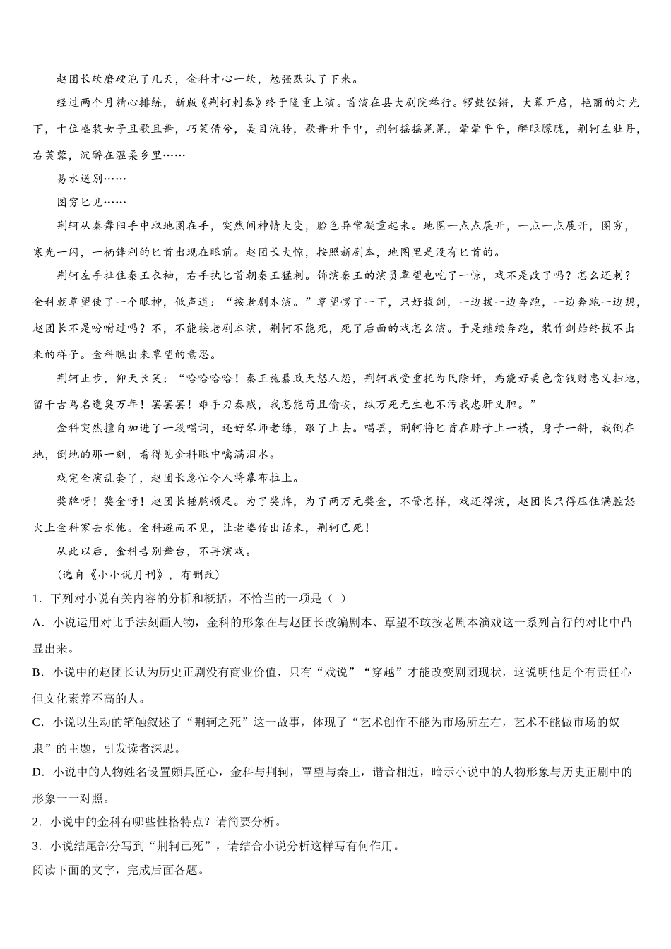 2025届青海省黄南市高一下语文期末质量检测模拟试题含解析_第2页