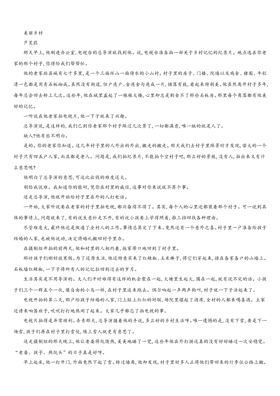 2025届青海省黄南市高一下语文期末质量检测模拟试题含解析_第3页
