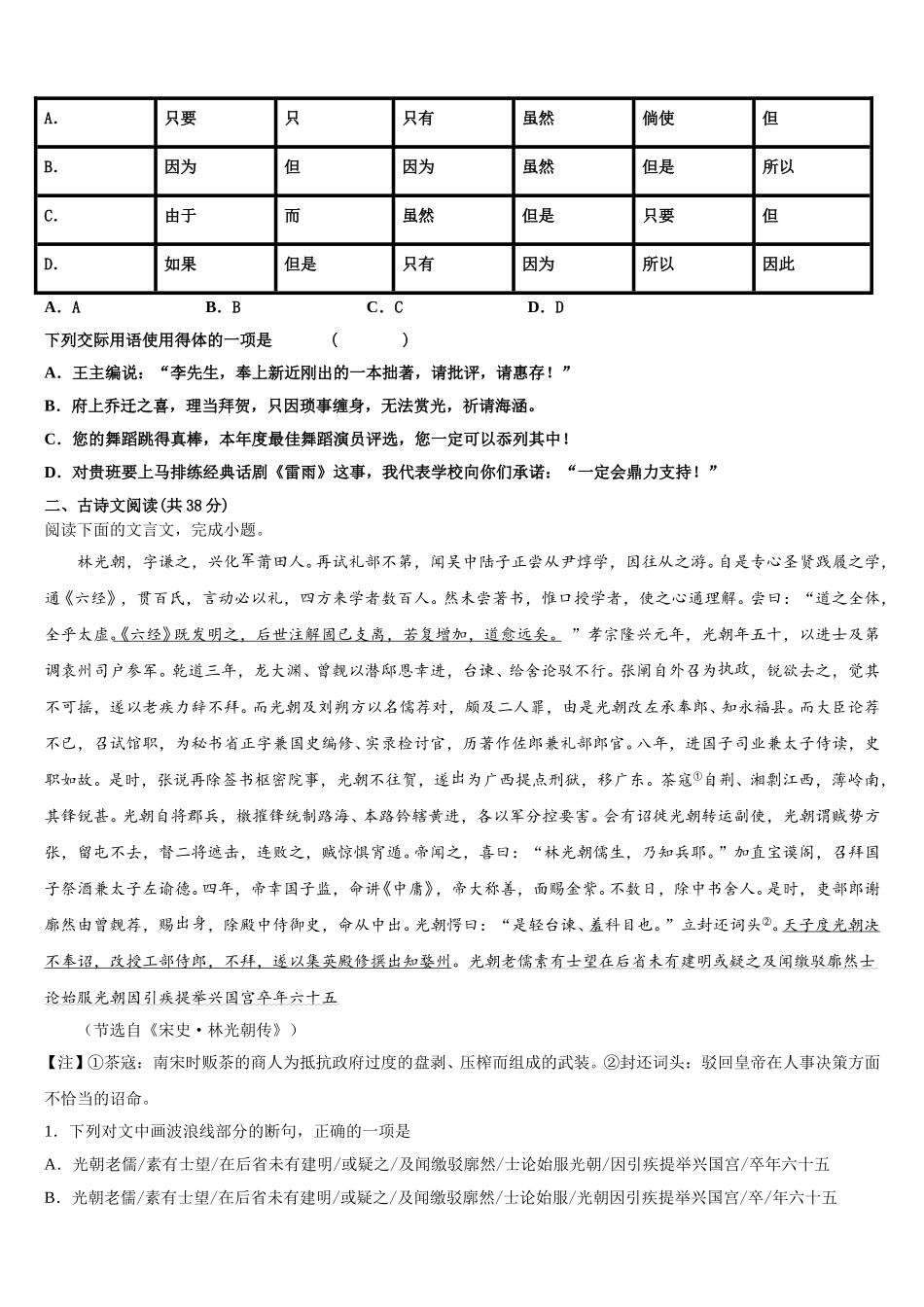 青海省玉树州2025年语文高一第二学期期末达标检测试题含解析_第2页