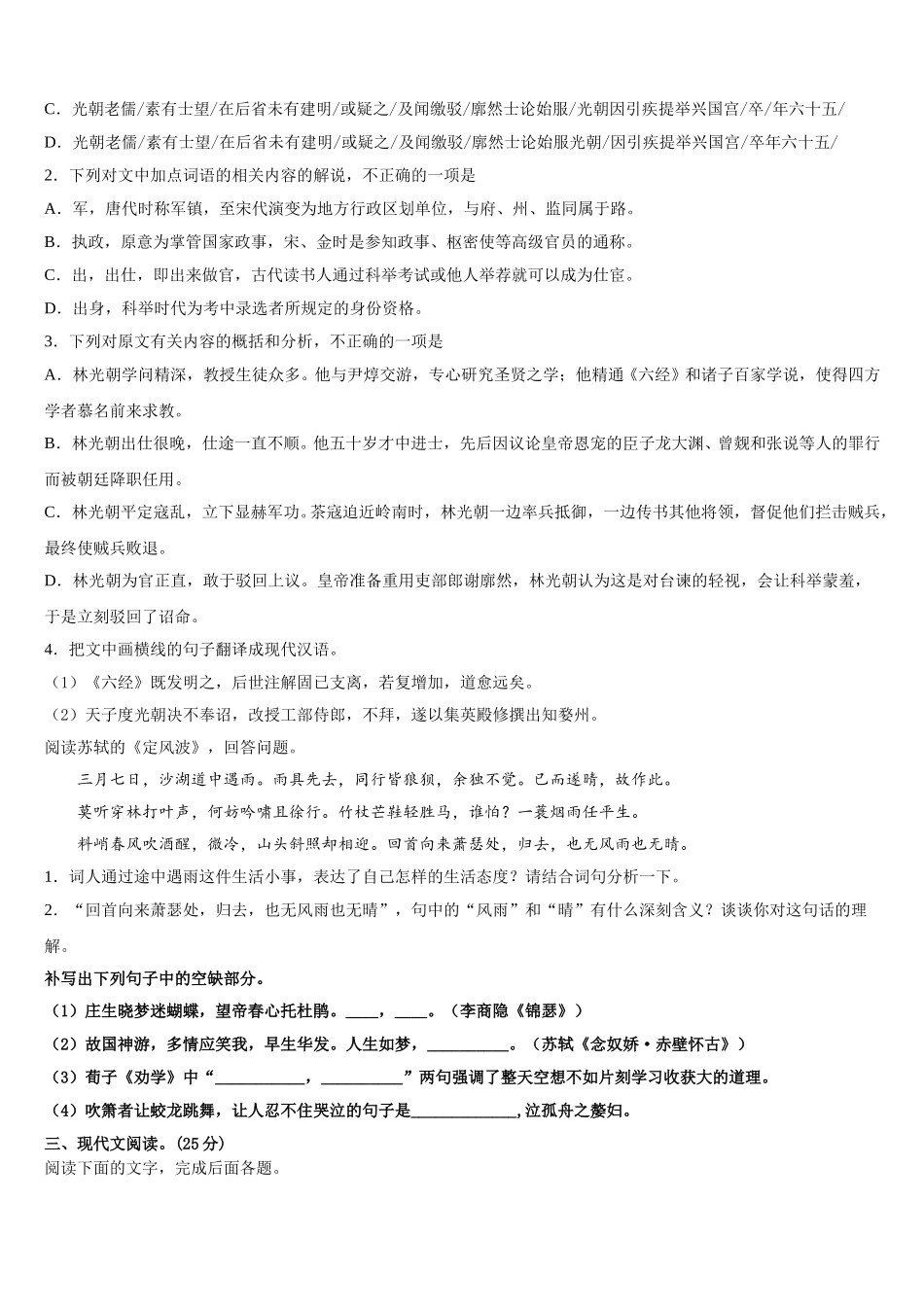 青海省玉树州2025年语文高一第二学期期末达标检测试题含解析_第3页
