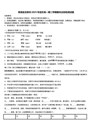 青海省玉树州2025年语文高一第二学期期末达标检测试题含解析