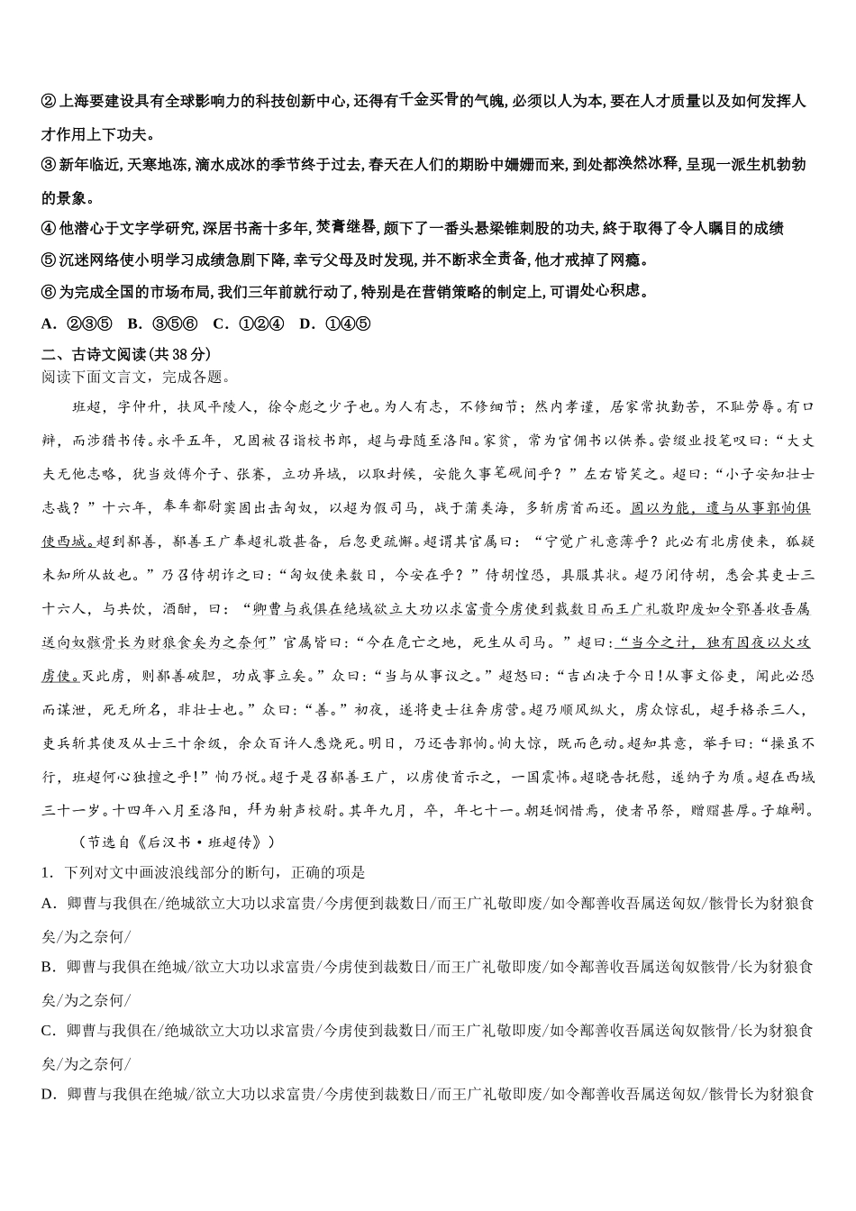 2025年青海师大二附中语文高一第二学期期末统考模拟试题含解析_第2页