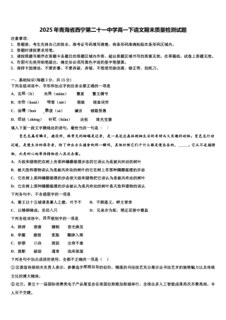2025年青海省西宁第二十一中学高一下语文期末质量检测试题含解析