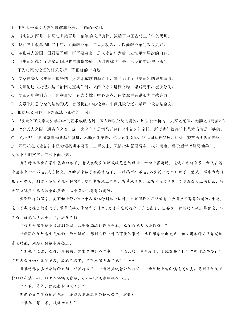 2024-2025学年青海师大二附中高一下语文期末学业水平测试试题含解析_第2页