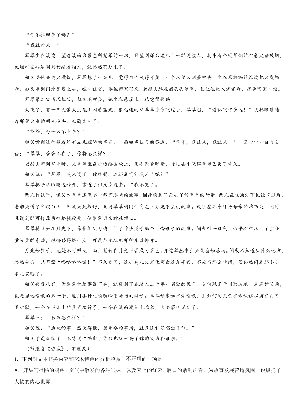 2024-2025学年青海师大二附中高一下语文期末学业水平测试试题含解析_第3页