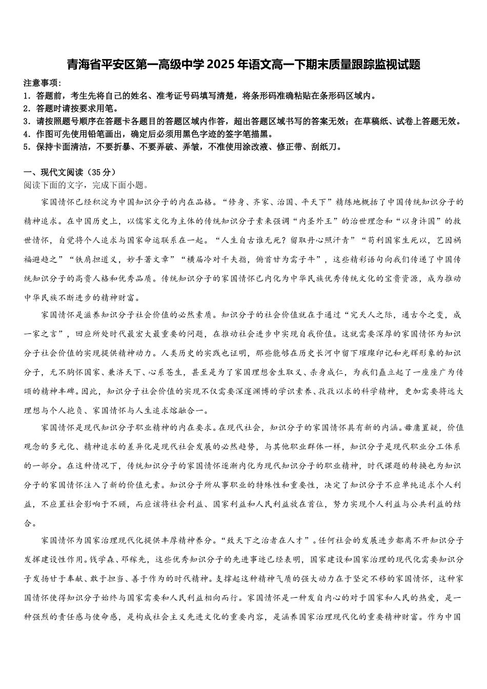 青海省平安区第一高级中学2025年语文高一下期末质量跟踪监视试题含解析_第1页