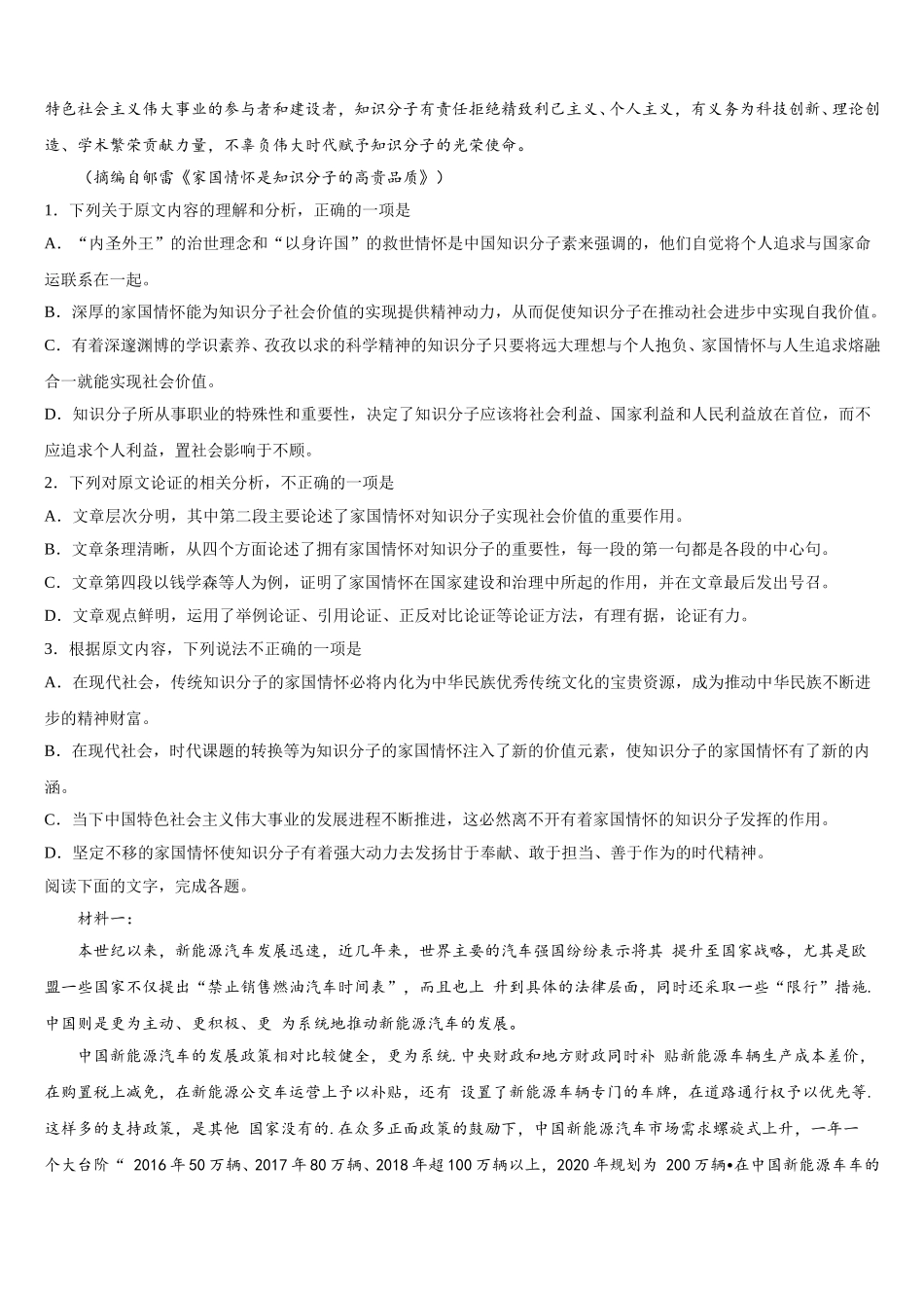 青海省平安区第一高级中学2025年语文高一下期末质量跟踪监视试题含解析_第2页