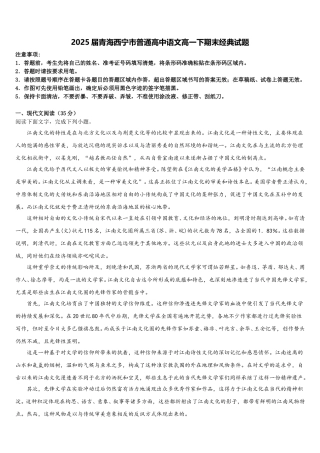 2025届青海西宁市普通高中语文高一下期末经典试题含解析