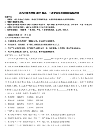 海西市重点中学2025届高一下语文期末质量跟踪监视试题含解析