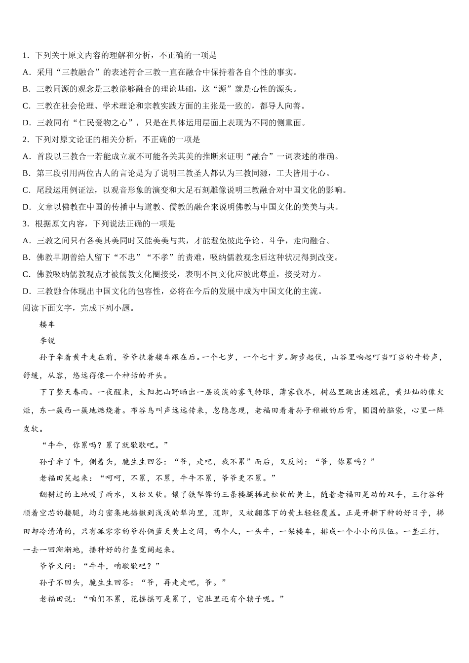 2024-2025学年青海湟川中学语文高一下期末学业质量监测模拟试题含解析_第2页