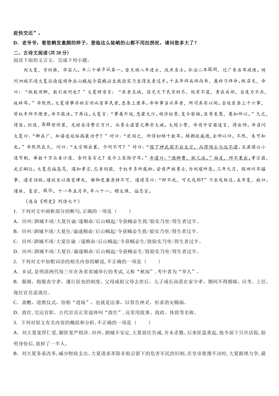 2025年青海省海东市高一下语文期末调研试题含解析_第2页