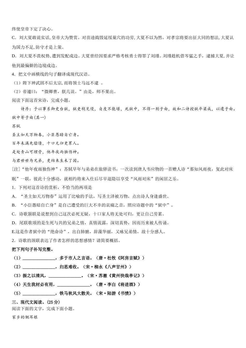 2025年青海省海东市高一下语文期末调研试题含解析_第3页