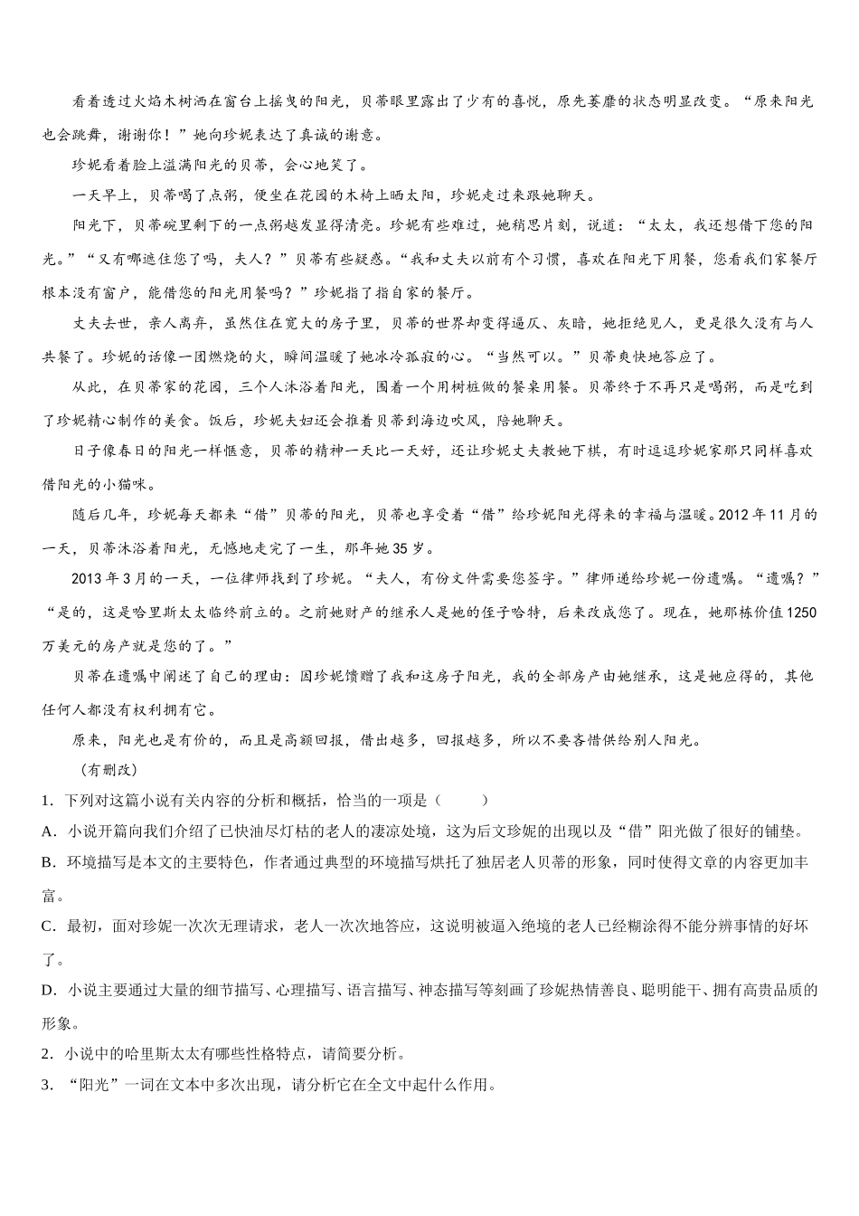 青海省海西2024-2025学年高一下语文期末质量检测模拟试题含解析_第3页