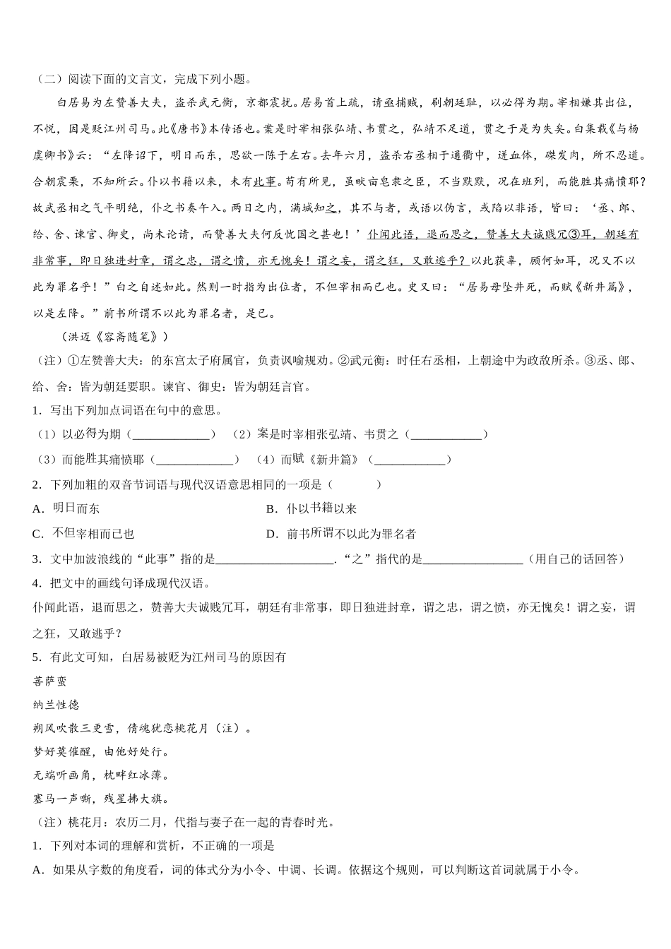 西宁市重点中学2024-2025学年高一语文第二学期期末学业水平测试试题含解析_第2页