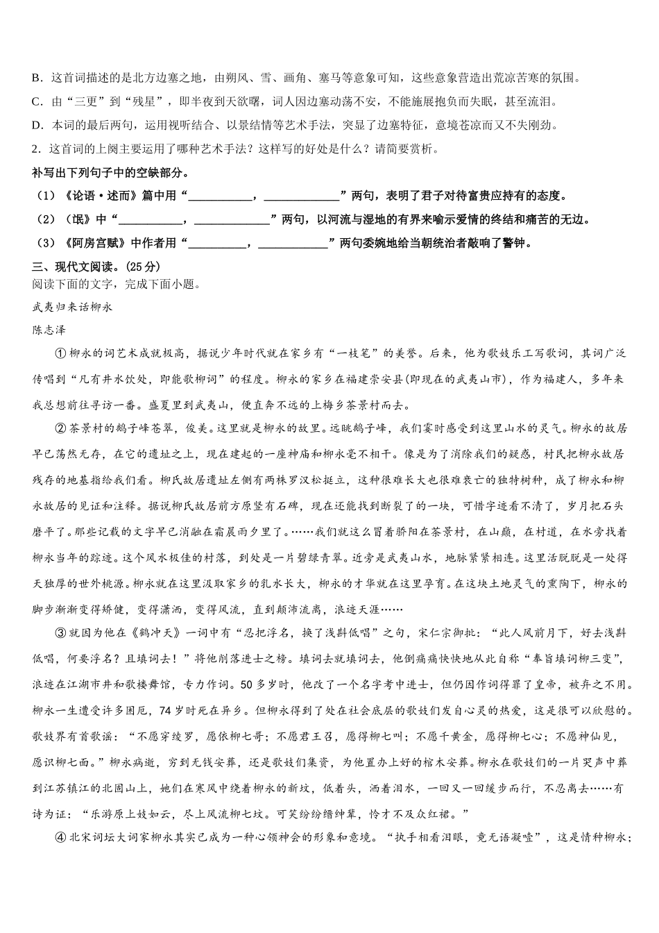 西宁市重点中学2024-2025学年高一语文第二学期期末学业水平测试试题含解析_第3页