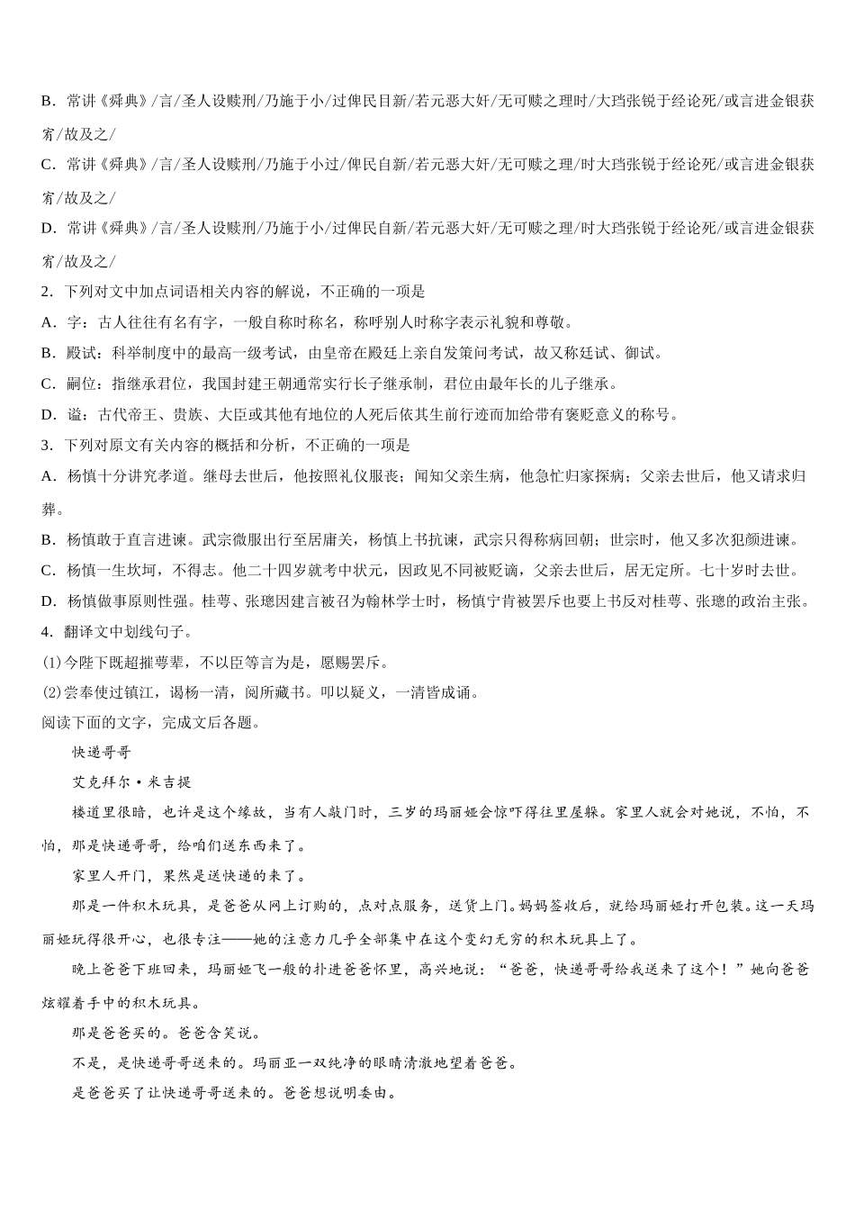 青海省西宁市第五中学2025年语文高一下期末学业水平测试模拟试题含解析_第2页
