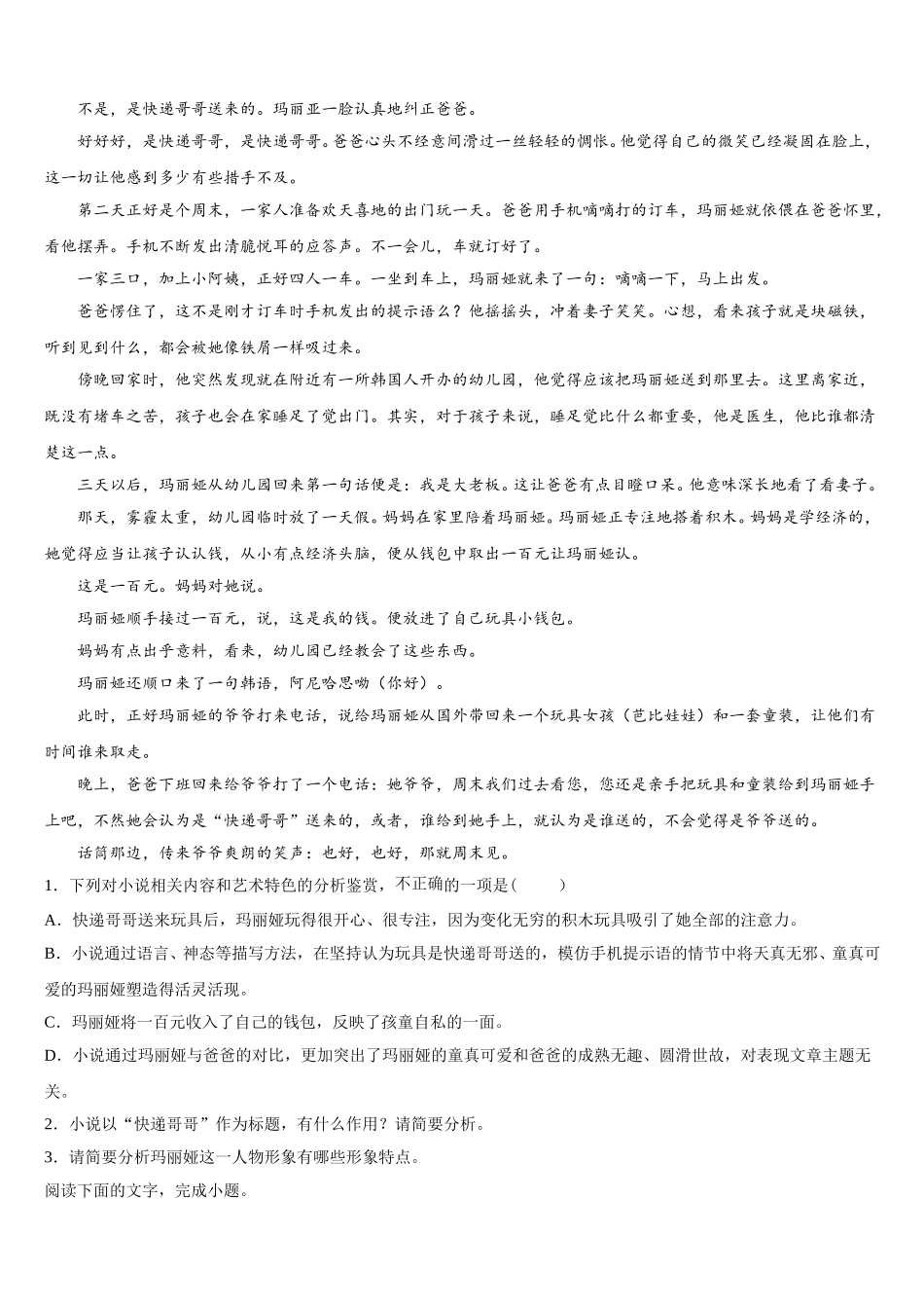 青海省西宁市第五中学2025年语文高一下期末学业水平测试模拟试题含解析_第3页