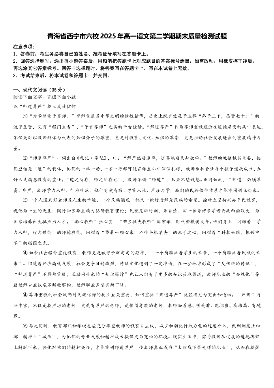 青海省西宁市六校2025年高一语文第二学期期末质量检测试题含解析_第1页