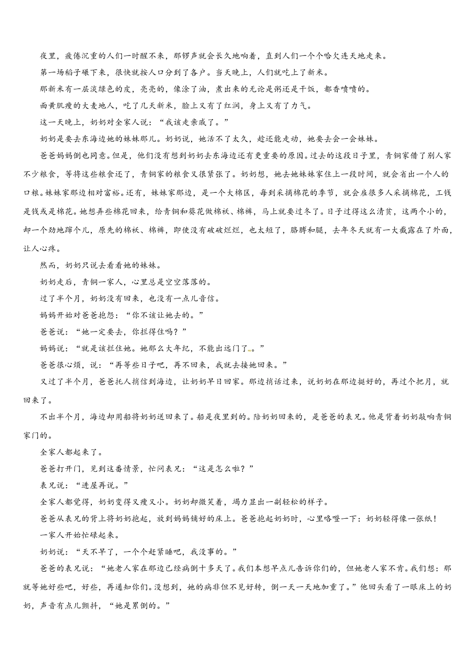 青海省西宁市六校2025年高一语文第二学期期末质量检测试题含解析_第3页