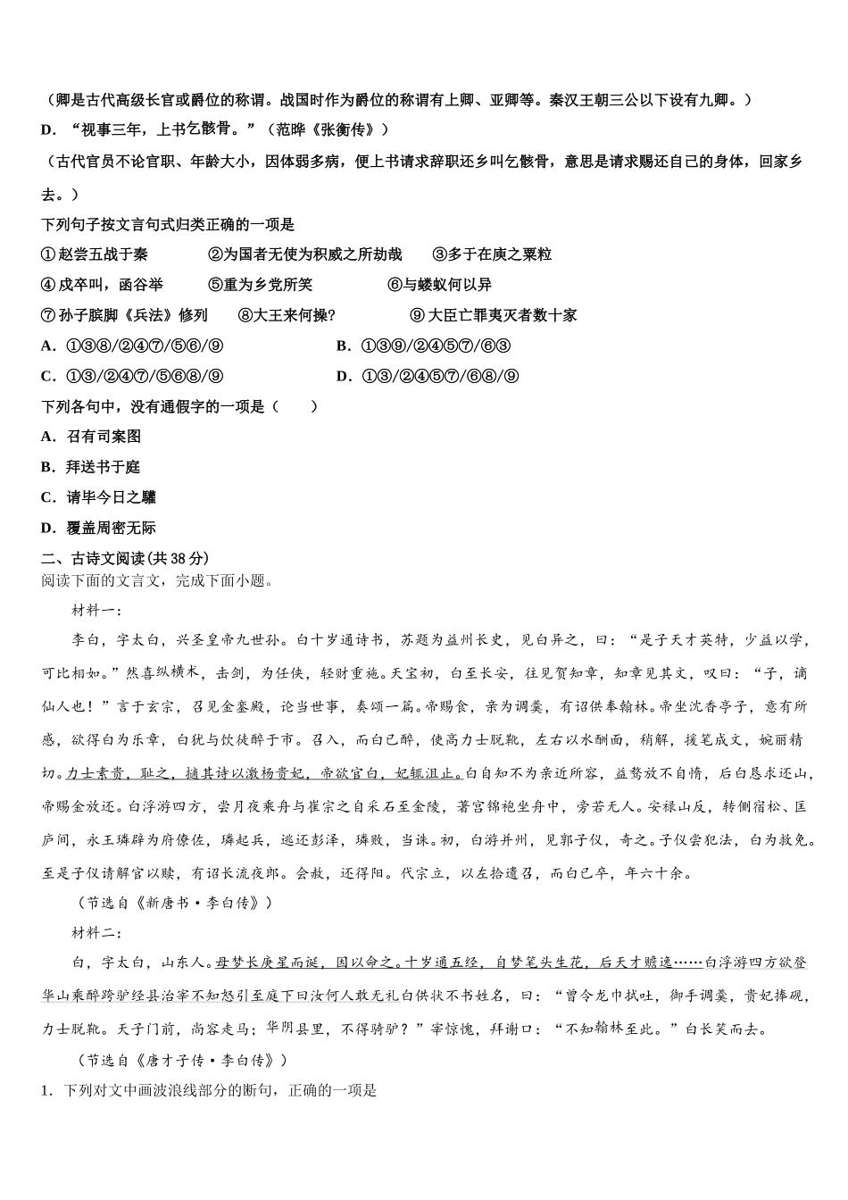 青海省湟川中学2024-2025学年语文高一第二学期期末复习检测试题含解析_第2页