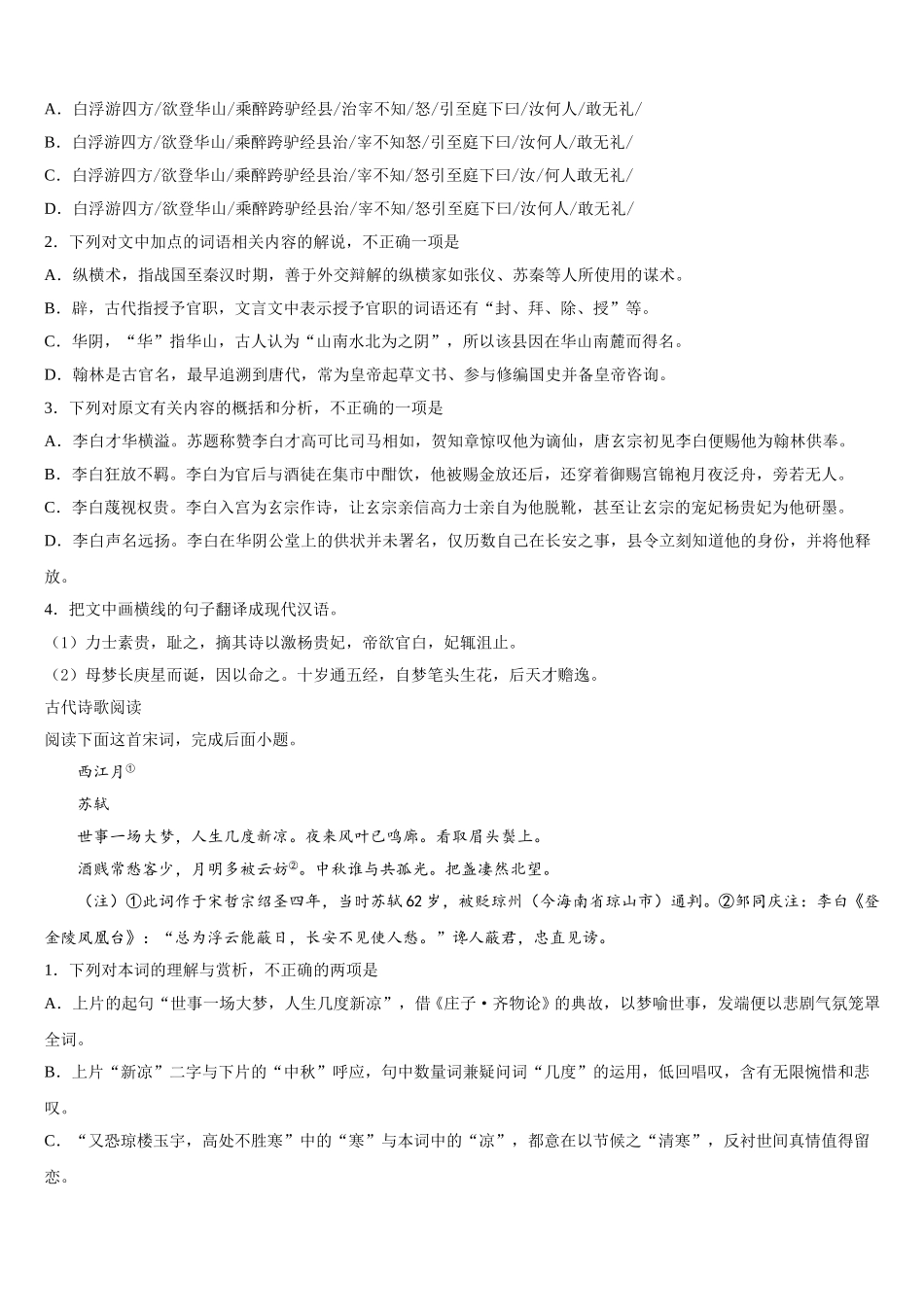 青海省湟川中学2024-2025学年语文高一第二学期期末复习检测试题含解析_第3页