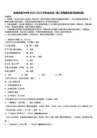 青海省湟川中学2024-2025学年语文高一第二学期期末复习检测试题含解析