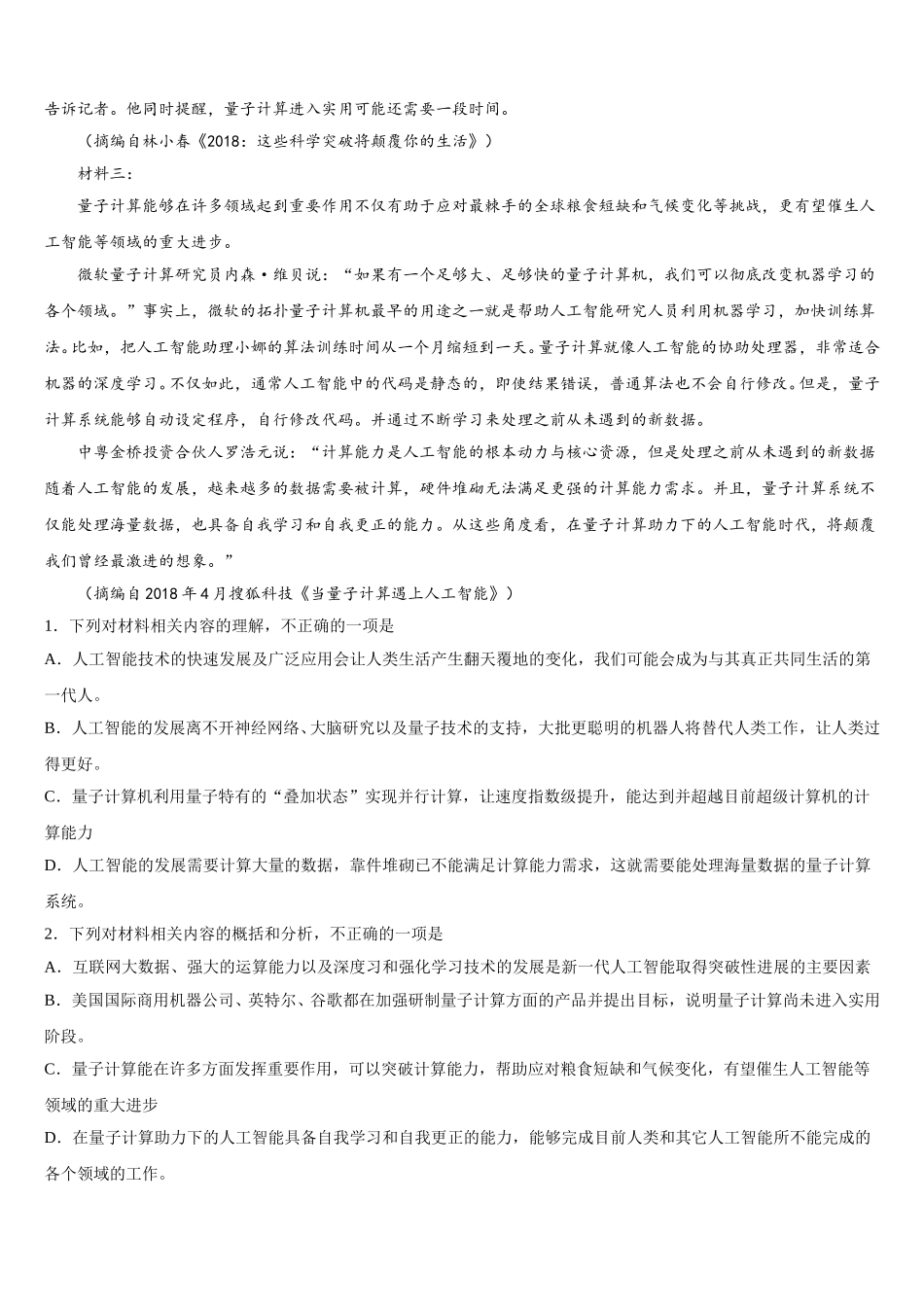 西宁第十四中学2024-2025学年语文高一第二学期期末达标检测试题含解析_第2页