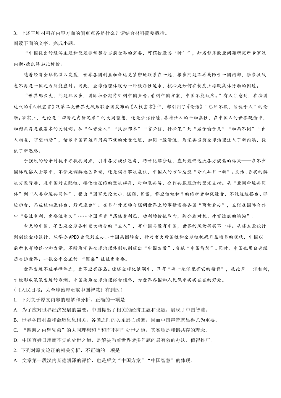 西宁第十四中学2024-2025学年语文高一第二学期期末达标检测试题含解析_第3页
