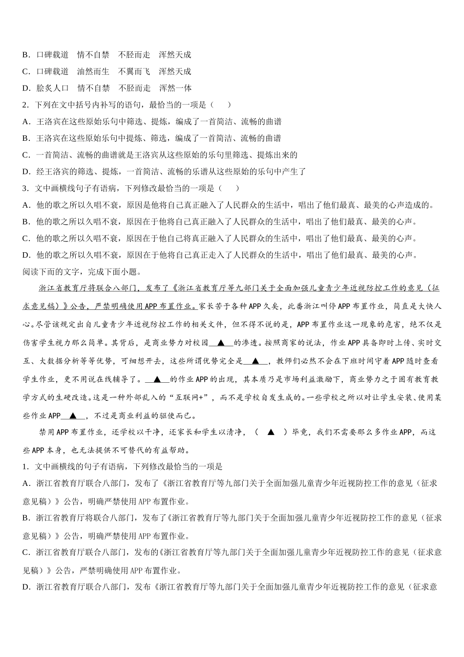 2025年青海省西宁第二十一中学高一语文第二学期期末质量跟踪监视试题含解析_第2页
