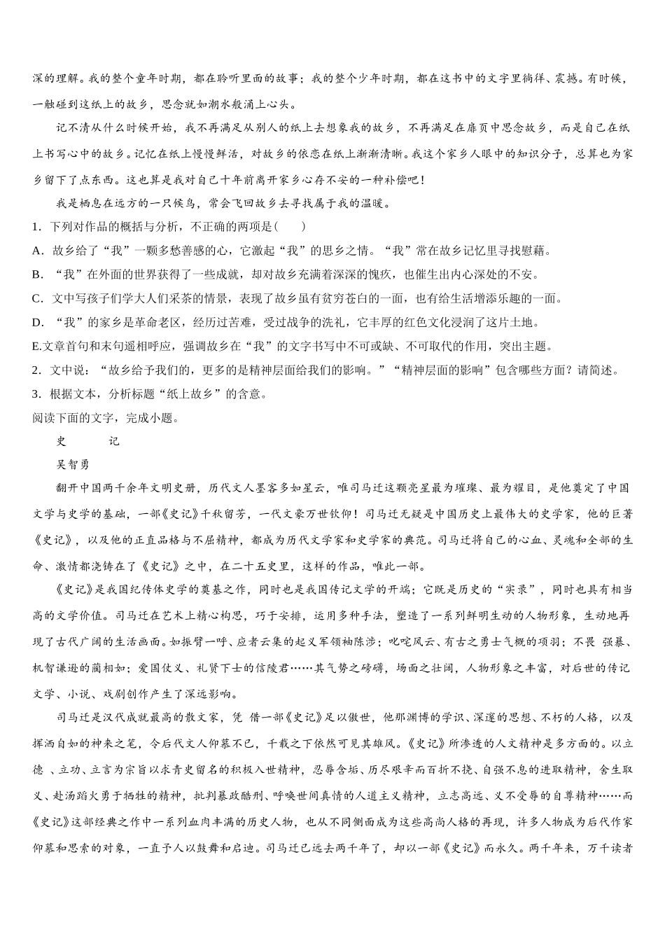 2025年新疆伊犁州奎屯一中 语文高一下期末联考模拟试题含解析_第2页