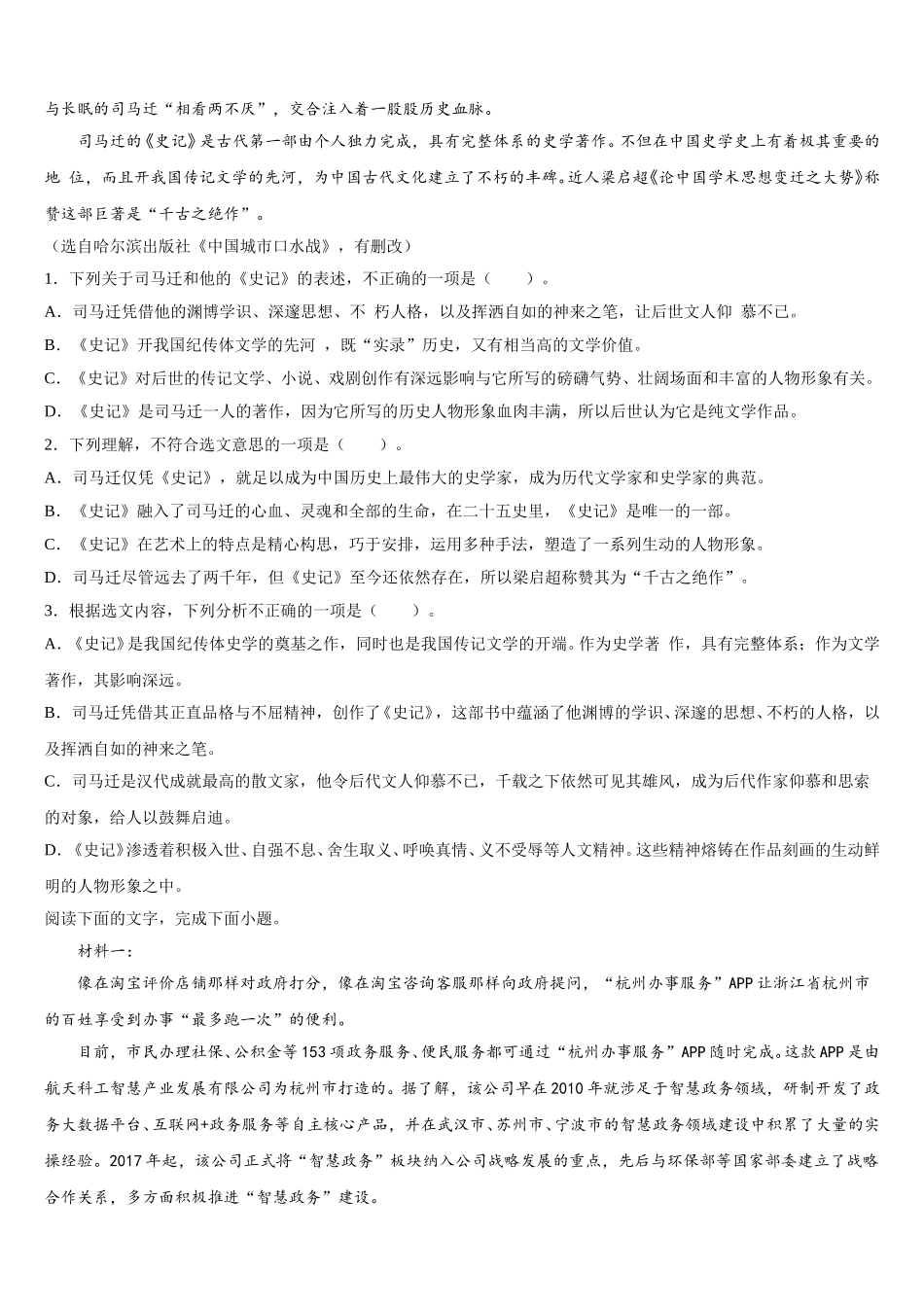 2025年新疆伊犁州奎屯一中 语文高一下期末联考模拟试题含解析_第3页