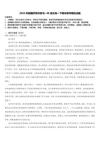 2025年新疆伊犁州奎屯一中 语文高一下期末联考模拟试题含解析
