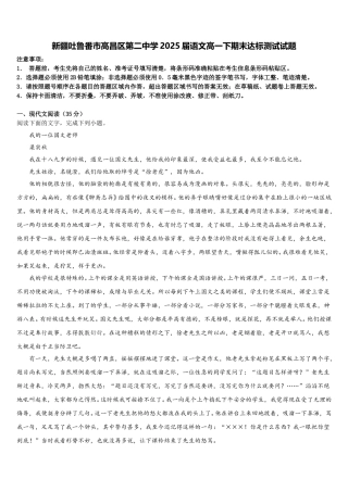 新疆吐鲁番市高昌区第二中学2025届语文高一下期末达标测试试题含解析