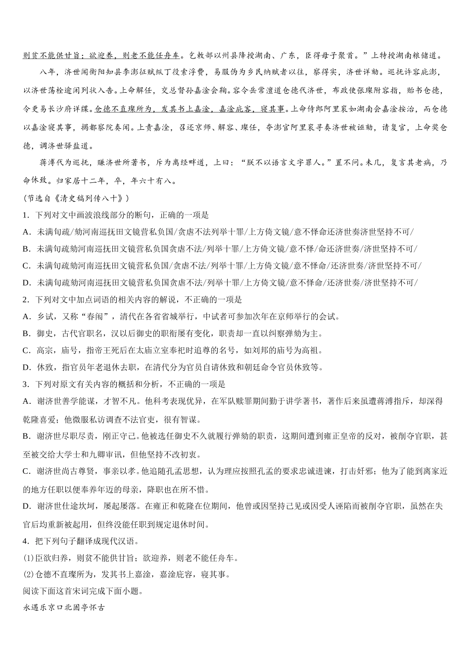 2025年新疆石河子市第一中学高一下语文期末学业质量监测试题含解析_第3页