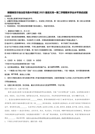 新疆维吾尔自治区乌鲁木齐地区2025届语文高一第二学期期末学业水平测试试题含解析