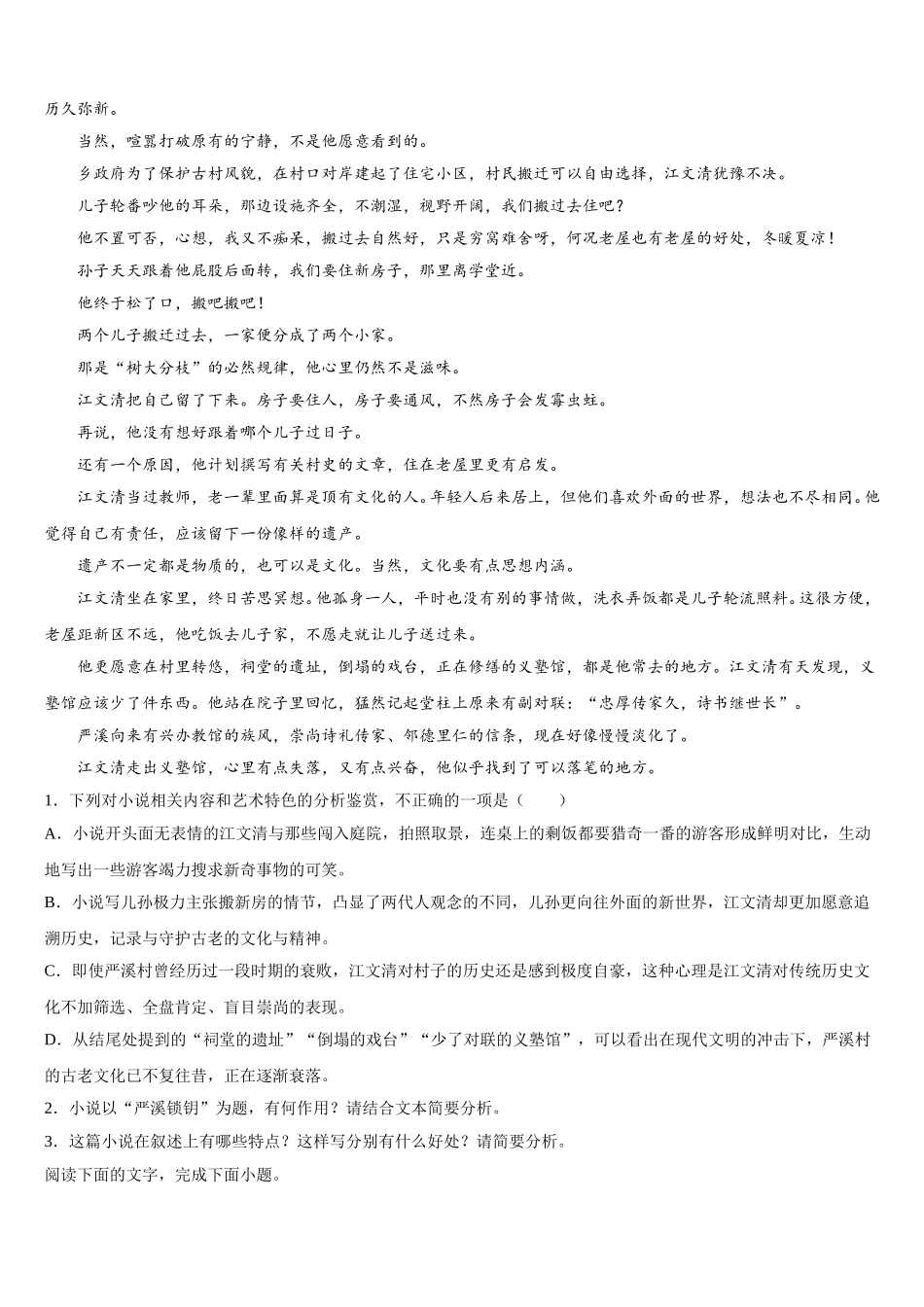 2025届新疆石河子第二中学高一语文第二学期期末检测模拟试题含解析_第2页