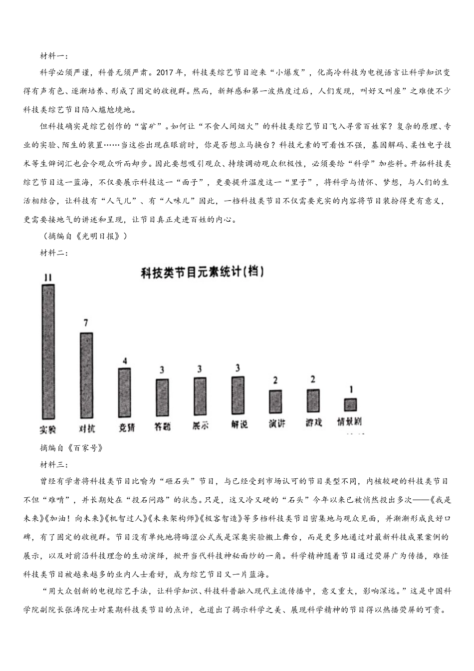 2025届新疆石河子第二中学高一语文第二学期期末检测模拟试题含解析_第3页