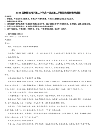 2025届新疆石河子第二中学高一语文第二学期期末检测模拟试题含解析
