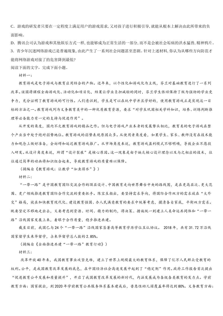 2024-2025学年新疆石河子一中高一下语文期末教学质量检测模拟试题含解析_第3页