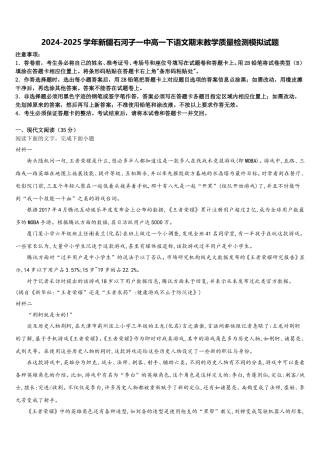 2024-2025学年新疆石河子一中高一下语文期末教学质量检测模拟试题含解析