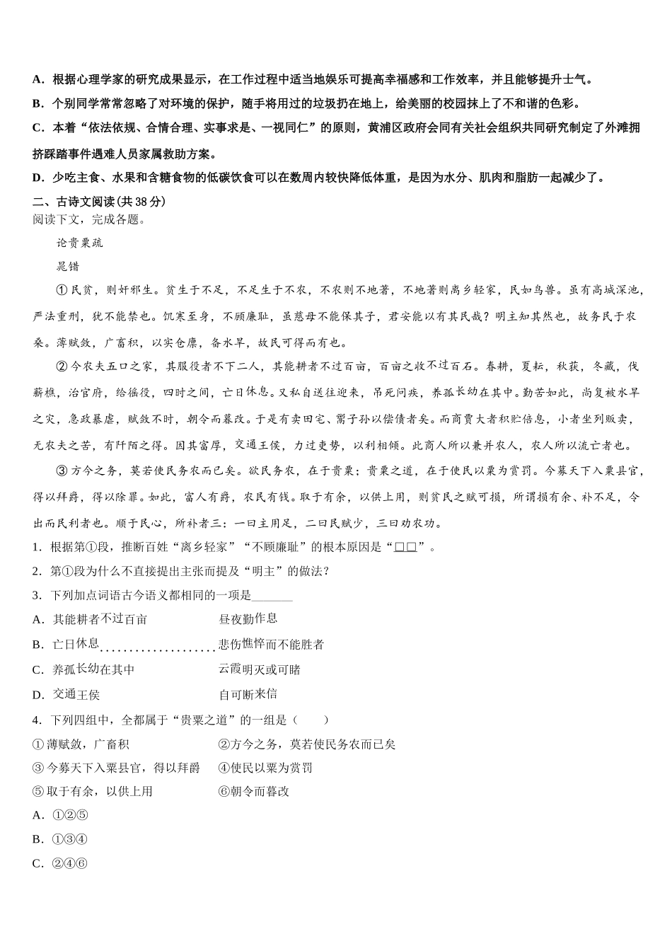 新疆维吾尔自治区克拉玛依市第十三中学2025届语文高一第二学期期末综合测试试题含解析_第2页