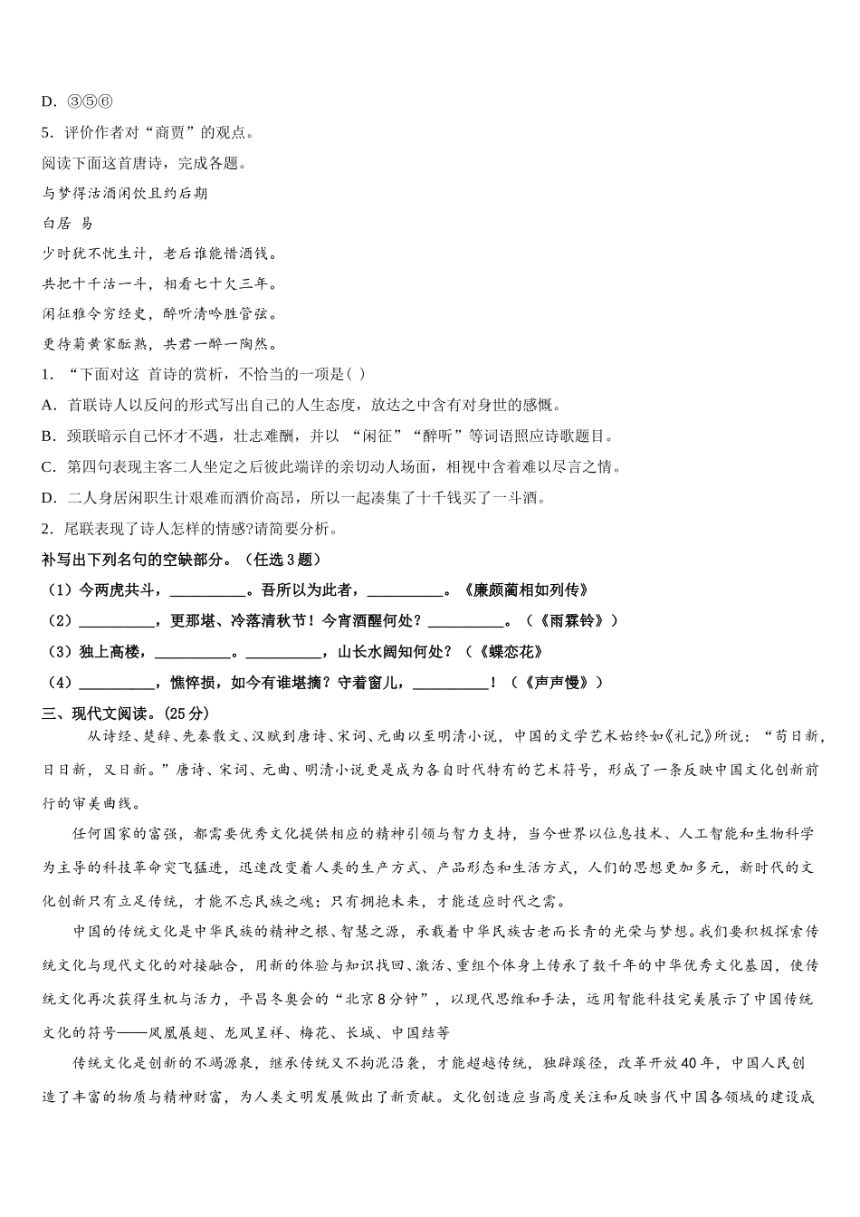 新疆维吾尔自治区克拉玛依市第十三中学2025届语文高一第二学期期末综合测试试题含解析_第3页