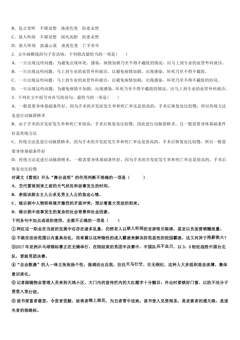2025届新疆维吾尔自治区普通高中语文高一下期末调研试题含解析_第2页