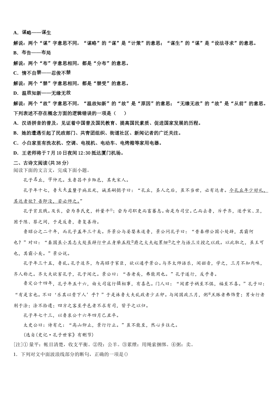 2025年新疆维吾尔自治区吐鲁番市高昌区第二中学高一语文第二学期期末复习检测试题含解析_第2页