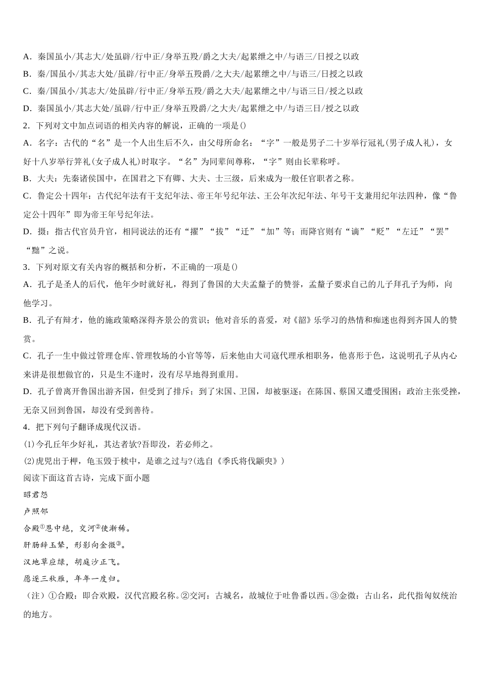 2025年新疆维吾尔自治区吐鲁番市高昌区第二中学高一语文第二学期期末复习检测试题含解析_第3页